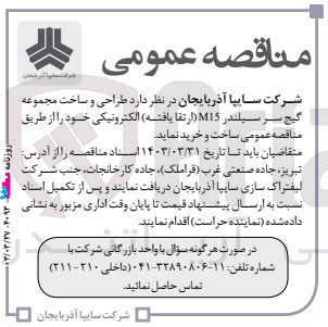 تصویر کوچک آگهی  طراحی و ساخت مجموعه گیج سر سیلندر M15 (ارتقا یافته) الکترونیکی