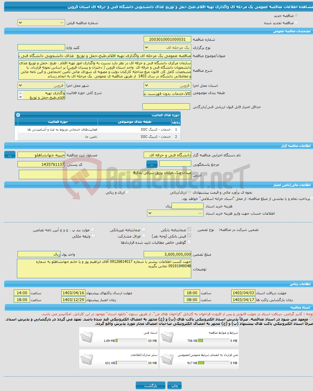 تصویر کوچک آگهی مناقصه عمومی یک مرحله ای واگذاری تهیه اقلام،طبخ،حمل و توزیع غذای دانشجویی دانشگاه فنی و حرفه ای استان قزوین