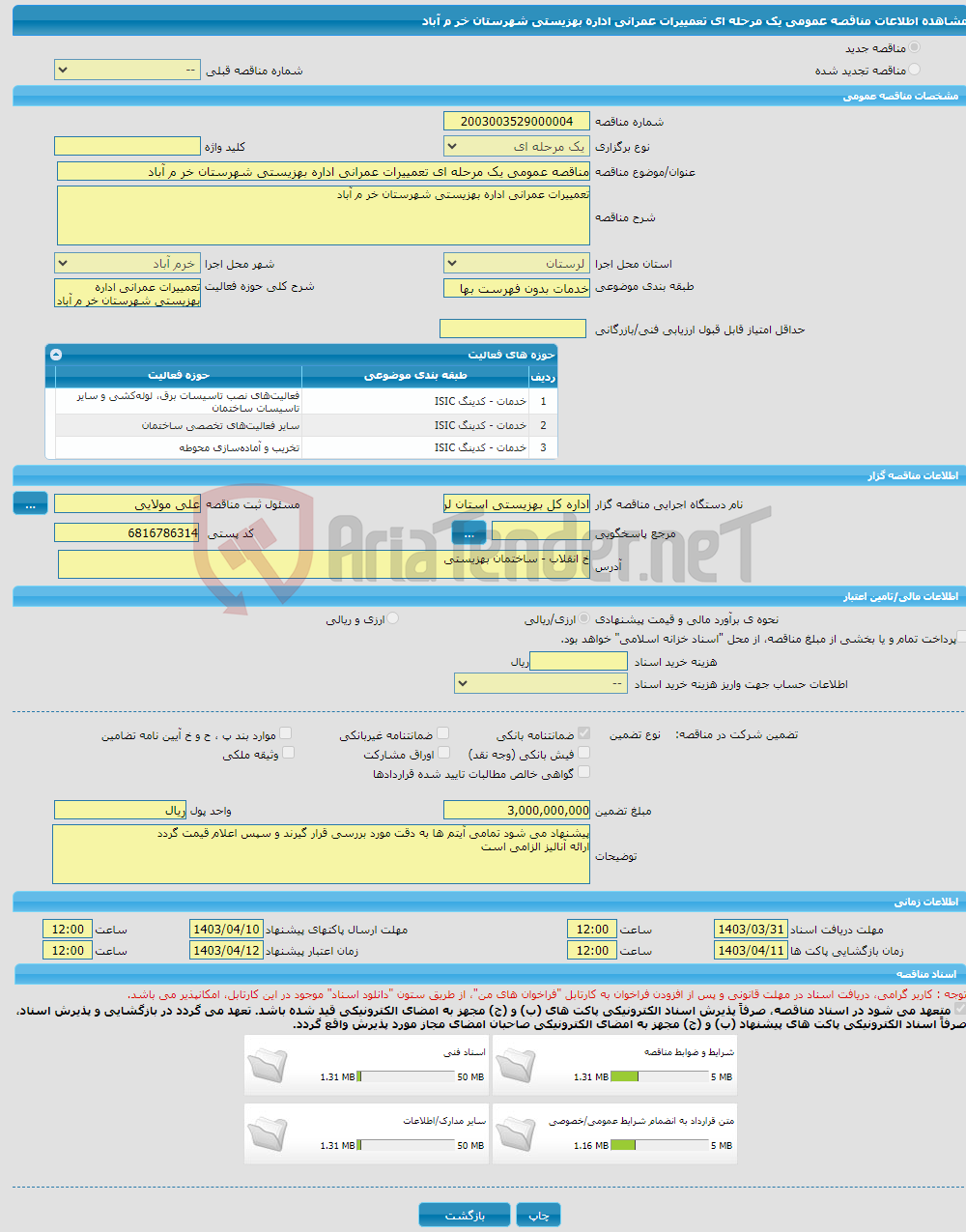 تصویر کوچک آگهی مناقصه عمومی یک مرحله ای تعمییرات عمرانی اداره بهزیستی شهرستان خر م آباد