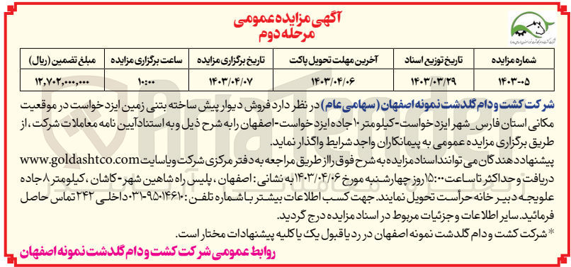 تصویر کوچک آگهی واگذاری فروش دیوار پیش ساخته بتنی زمین 