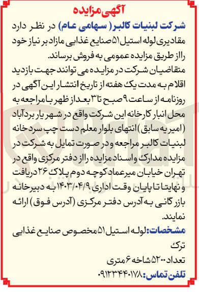 تصویر کوچک آگهی فروش مقادیری لوله استیل 51 صنایع غذایی مازاد برنیاز خود 