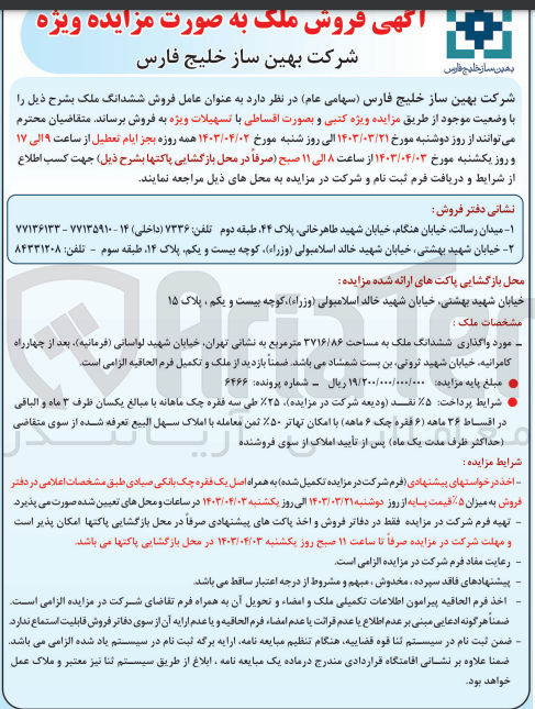 تصویر کوچک آگهی فروش ششدانگ ملک