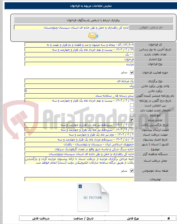 تصویر کوچک آگهی اجاره سنگ شکن و ماسه شور واقع در معدن گرهوشک سراوان