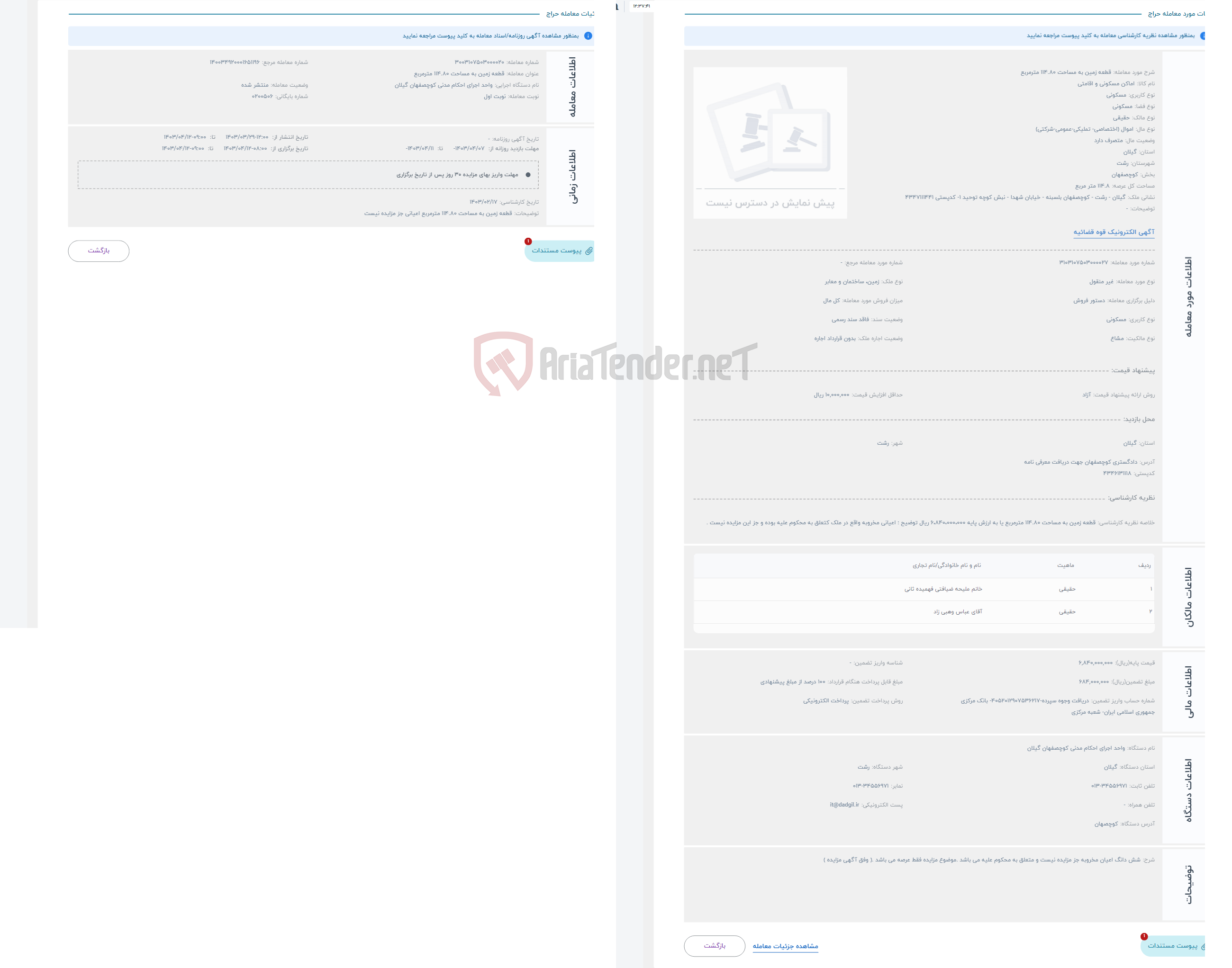 تصویر کوچک آگهی حراج قطعه زمین به مساحت 114.80 مترمربع
