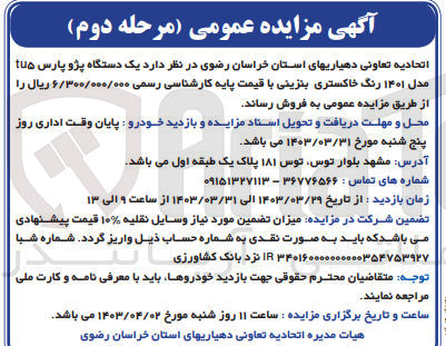 تصویر کوچک آگهی فروش یک دستگاه پژو پارس tu5 مدل 1401 رنگ خاکستری بنزینی 