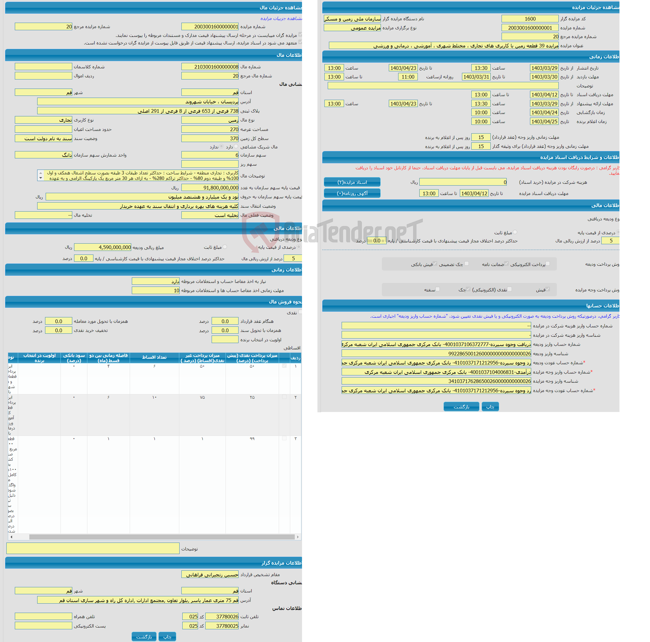 تصویر کوچک آگهی مزایده زمین با کاربری تجاری با متراژ 370 واقع در پردیسان ، خیابان شهروند 