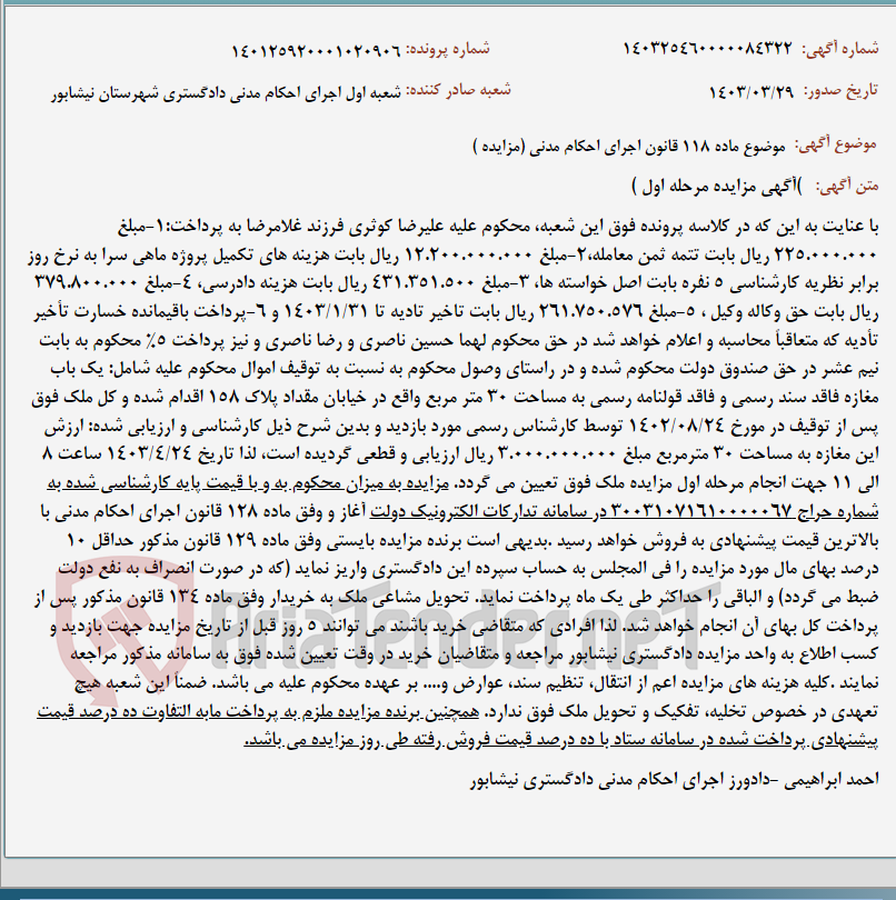 تصویر کوچک آگهی موضوع ماده 118 قانون اجرای احکام مدنی (مزایده )
