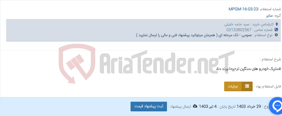 تصویر کوچک آگهی لاستیک خودرو های سنگین ترجیحا برند دنا،