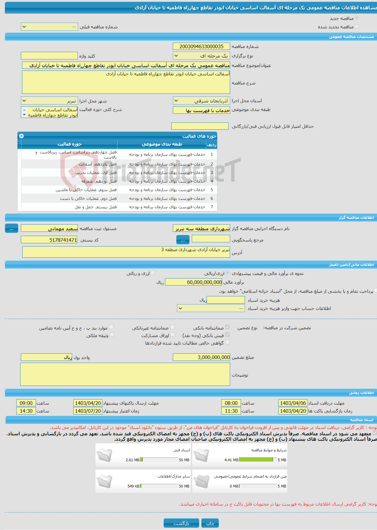 تصویر کوچک آگهی مناقصه عمومی یک مرحله ای آسفالت اساسی خیابان ابوذر تقاطع چهارراه فاطمیه تا خیابان آزادی