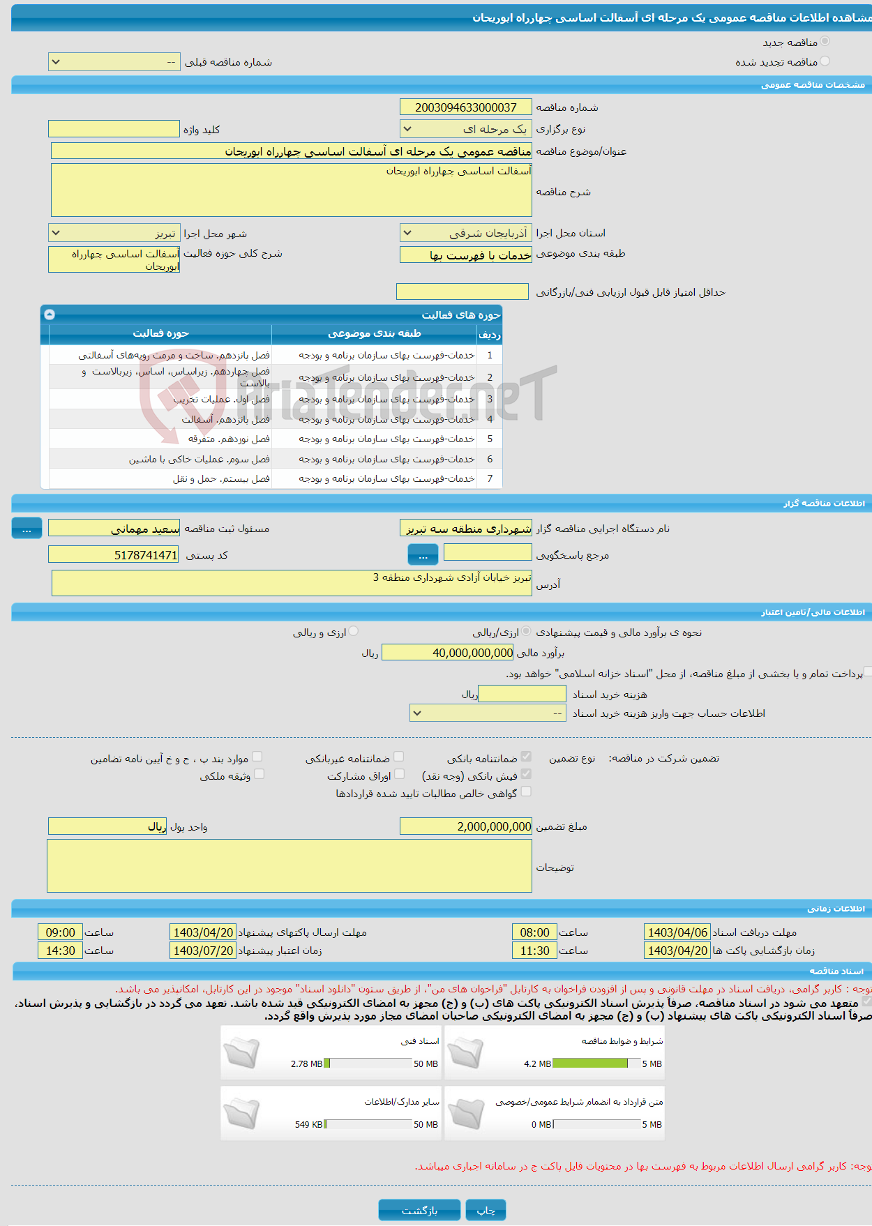 تصویر کوچک آگهی مناقصه عمومی یک مرحله ای آسفالت اساسی چهارراه ابوریحان