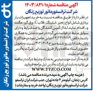 تصویر کوچک آگهی خرید تجهیزات باربرداری شامل انواع زنجیر اسلینگ قلاب c ورق گیر مگنت و ...