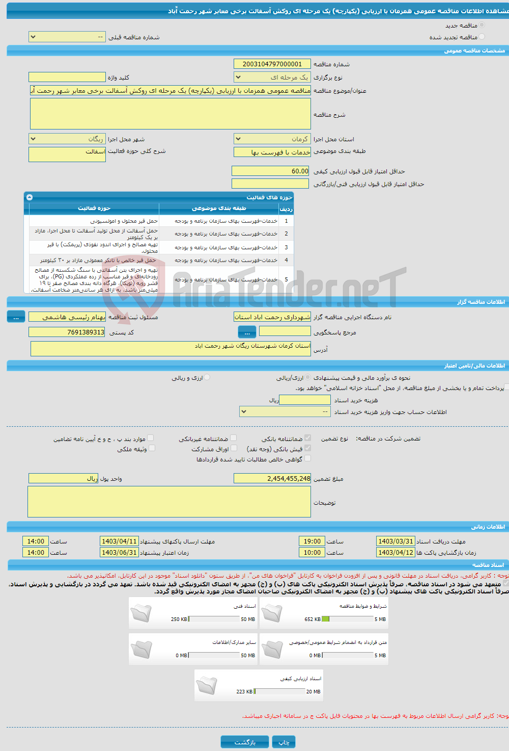 تصویر کوچک آگهی مناقصه عمومی همزمان با ارزیابی (یکپارچه) یک مرحله ای روکش آسفالت برخی معابر شهر رحمت آّباد