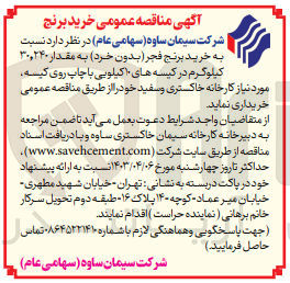 تصویر کوچک آگهی خرید برنج فجر بدون خرد به مقدار ۳۰۲۴۰ کیلوگرم در کیسه های ۱۰کیلویی با چاپ روی کیسه مورد نیاز کارخانه خاکستری و سفید 