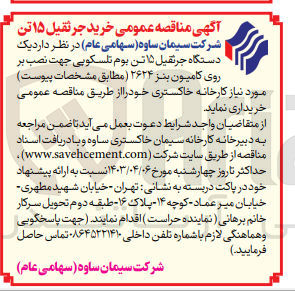 تصویر کوچک آگهی خرید یک دستگاه جرثقیل ۱۵ تن بوم تلسکویی جهت نصب بر روی کامیون بنز ۲۶۲۴ 