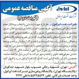 تصویر کوچک آگهی واگذاری انجام خدمات طراحی مهندسی خرید نصب اجرا و راه اندازی سیستم اعلان حریق مجتمع ظرفسازی و بسته بندی