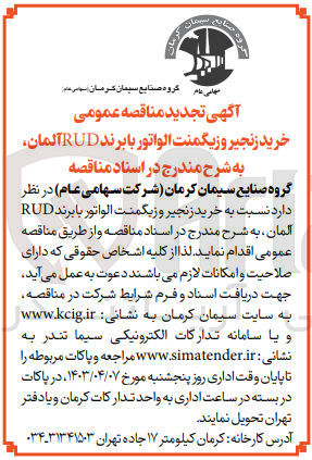 تصویر کوچک آگهی خرید زنجیر و زیگمنت الواتور با برند rud آلمان 