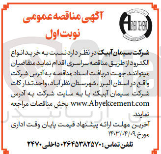تصویر کوچک آگهی خرید انواع الکترود 