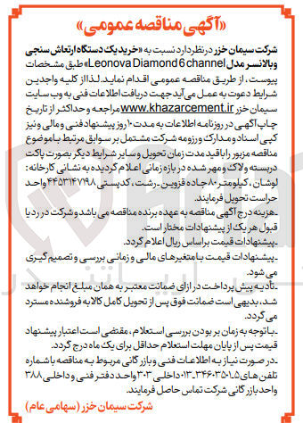 تصویر کوچک آگهی خرید یک دستگاه ارتعاش سنجی و بالانسر مدل leonova diamond 6 channel
