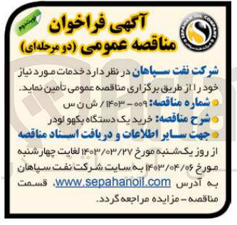 تصویر کوچک آگهی خرید یک دستگاه بکهو لودر