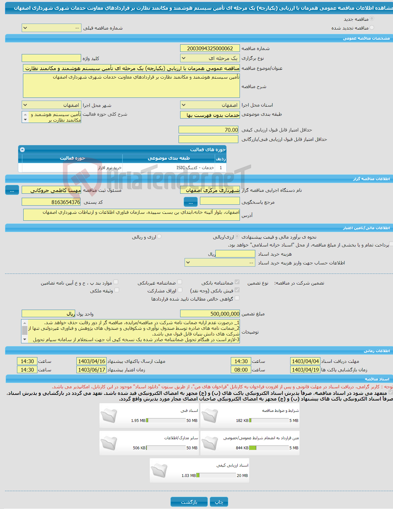 تصویر کوچک آگهی مناقصه عمومی همزمان با ارزیابی (یکپارچه) یک مرحله ای تأمین سیستم هوشمند و مکانمند نظارت بر قراردادهای معاونت خدمات شهری شهرداری اصفهان 