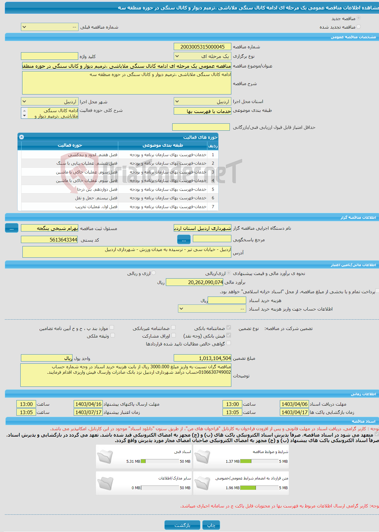 تصویر کوچک آگهی مناقصه عمومی یک مرحله ای ادامه کانال سنگی ملاباشی ،ترمیم دیوار و کانال سنگی در حوزه منطقه سه
