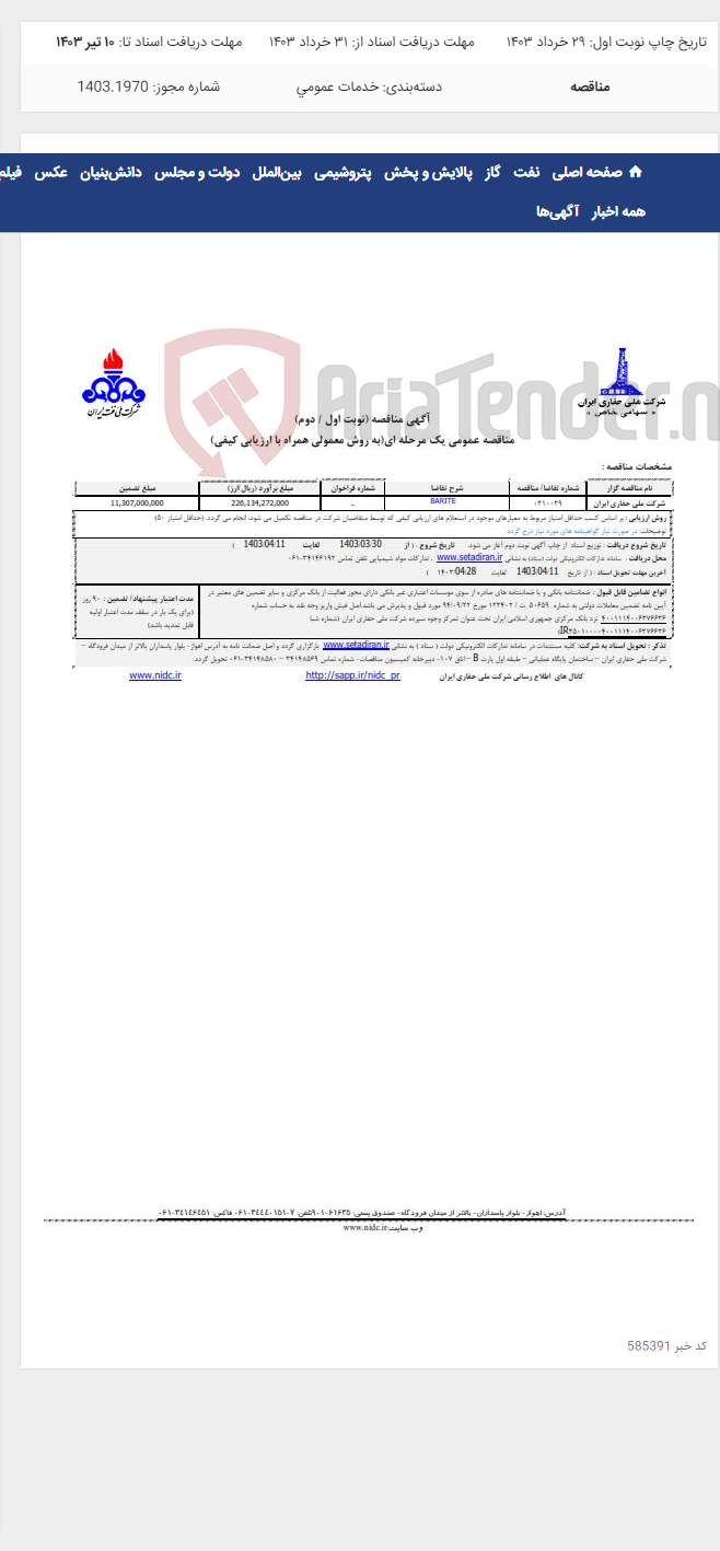 تصویر کوچک آگهی 0310039 BARITE