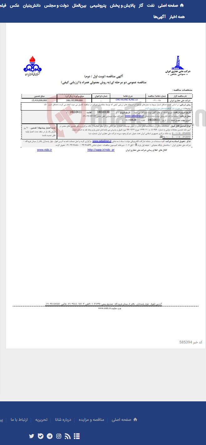 تصویر کوچک آگهی 0310048 CMC-HV,PAC R,PAC LV