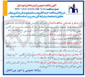 تصویر کوچک آگهی خرید الکتروپمپ سانتریفیوژ یدکی بارگیری بوتان