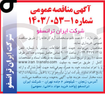 تصویر کوچک آگهی خرید ۵۰۰ عدد تابلو مشخصات آرم کارخانه