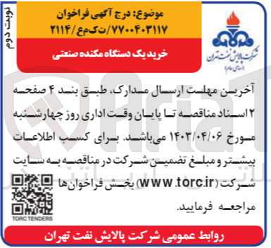 تصویر کوچک آگهی خرید یک دستگاه مکنده صنعتی 