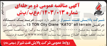 تصویر کوچک آگهی خرید یک دستگاه جرثقیل 13 ton city crane kato all terrain