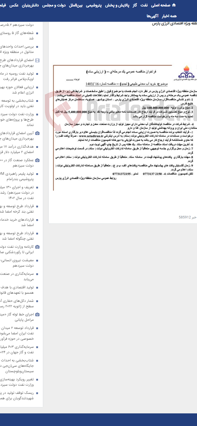 تصویر کوچک آگهی خرید آب معدنی طبیعی ( تجدید)