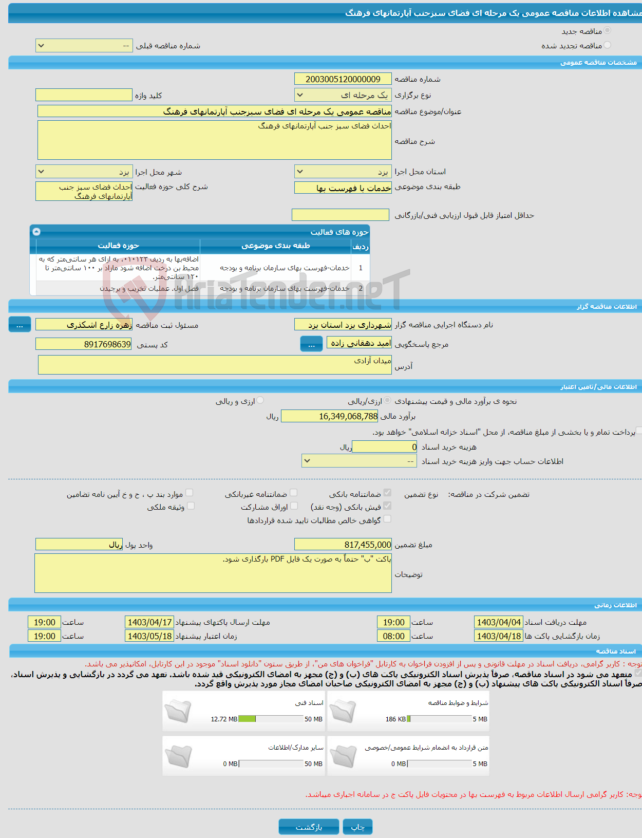 تصویر کوچک آگهی مناقصه عمومی یک مرحله ای فضای سبزجنب آپارتمانهای فرهنگ