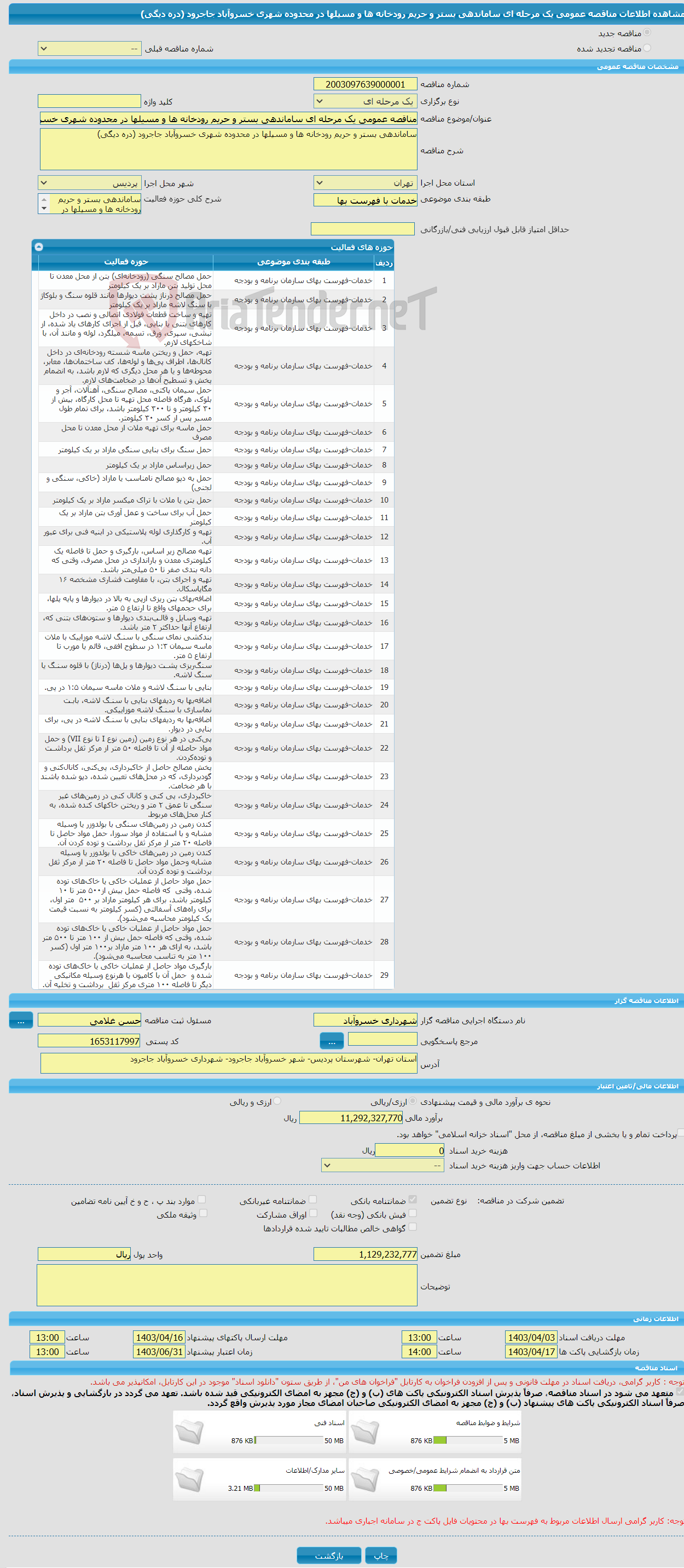 تصویر کوچک آگهی مناقصه عمومی یک مرحله ای ساماندهی بستر و حریم رودخانه ها و مسیلها در محدوده شهری خسروآباد جاجرود (دره دیگی)