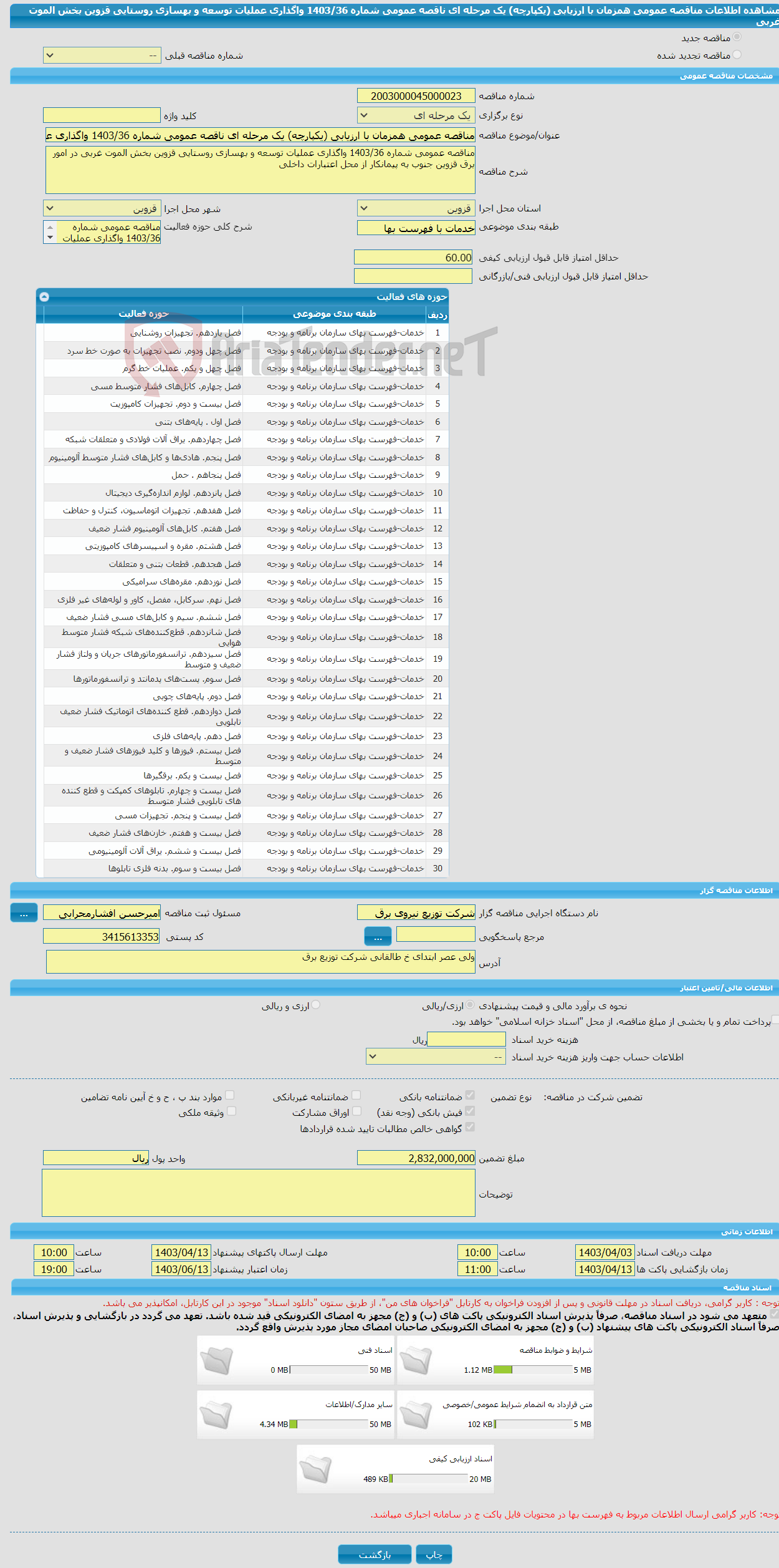 تصویر کوچک آگهی مناقصه عمومی همزمان با ارزیابی (یکپارچه) یک مرحله ای ناقصه عمومی شماره 1403/36 واگذاری عملیات توسعه و بهسازی روستایی قزوین بخش الموت غربی