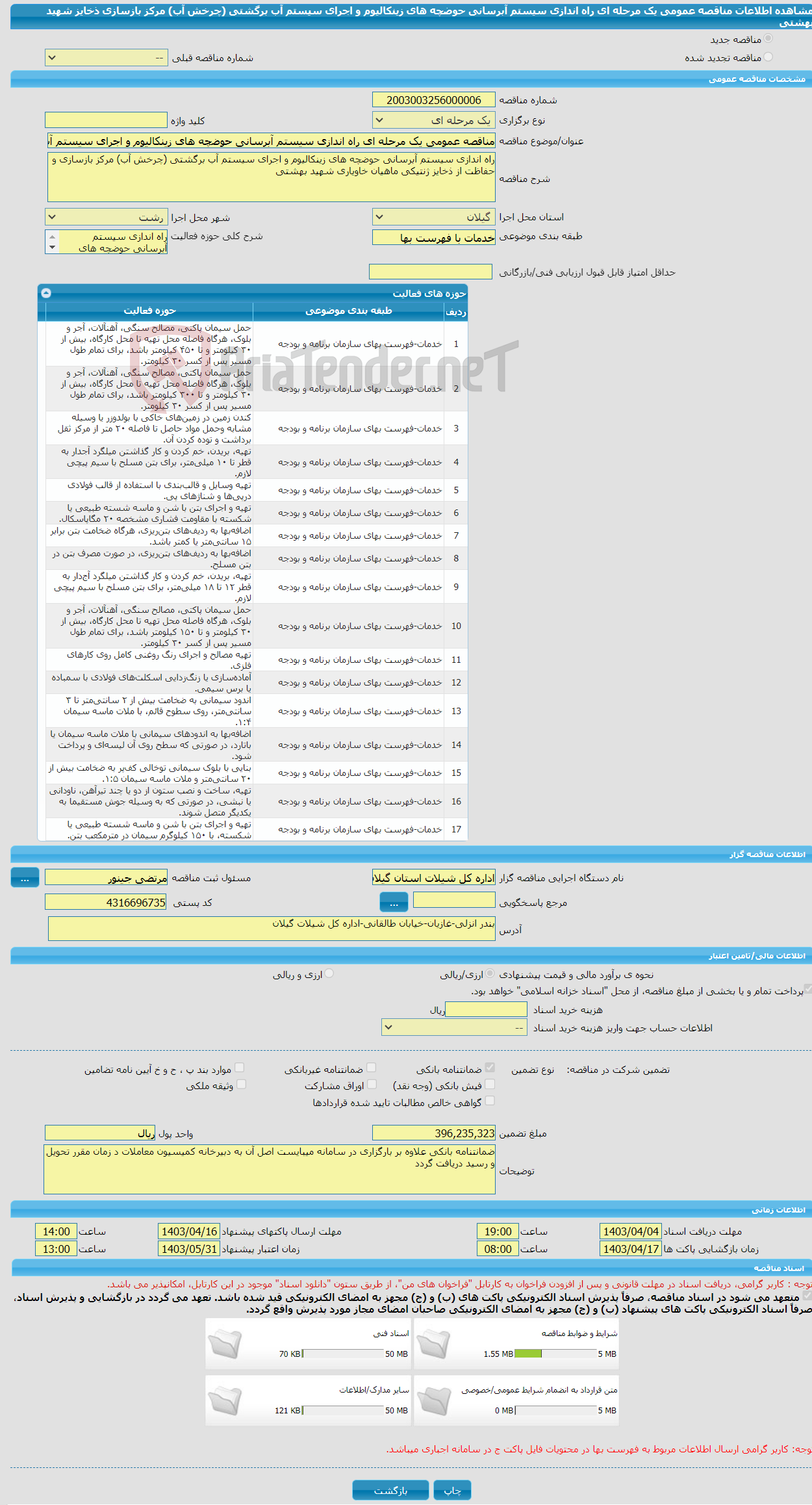 تصویر کوچک آگهی مناقصه عمومی یک مرحله ای راه اندازی سیستم آبرسانی حوضچه های زینکالیوم و اجرای سیستم آب برگشتی (چرخش آب) مرکز بازسازی ذخایز شهید بهشتی