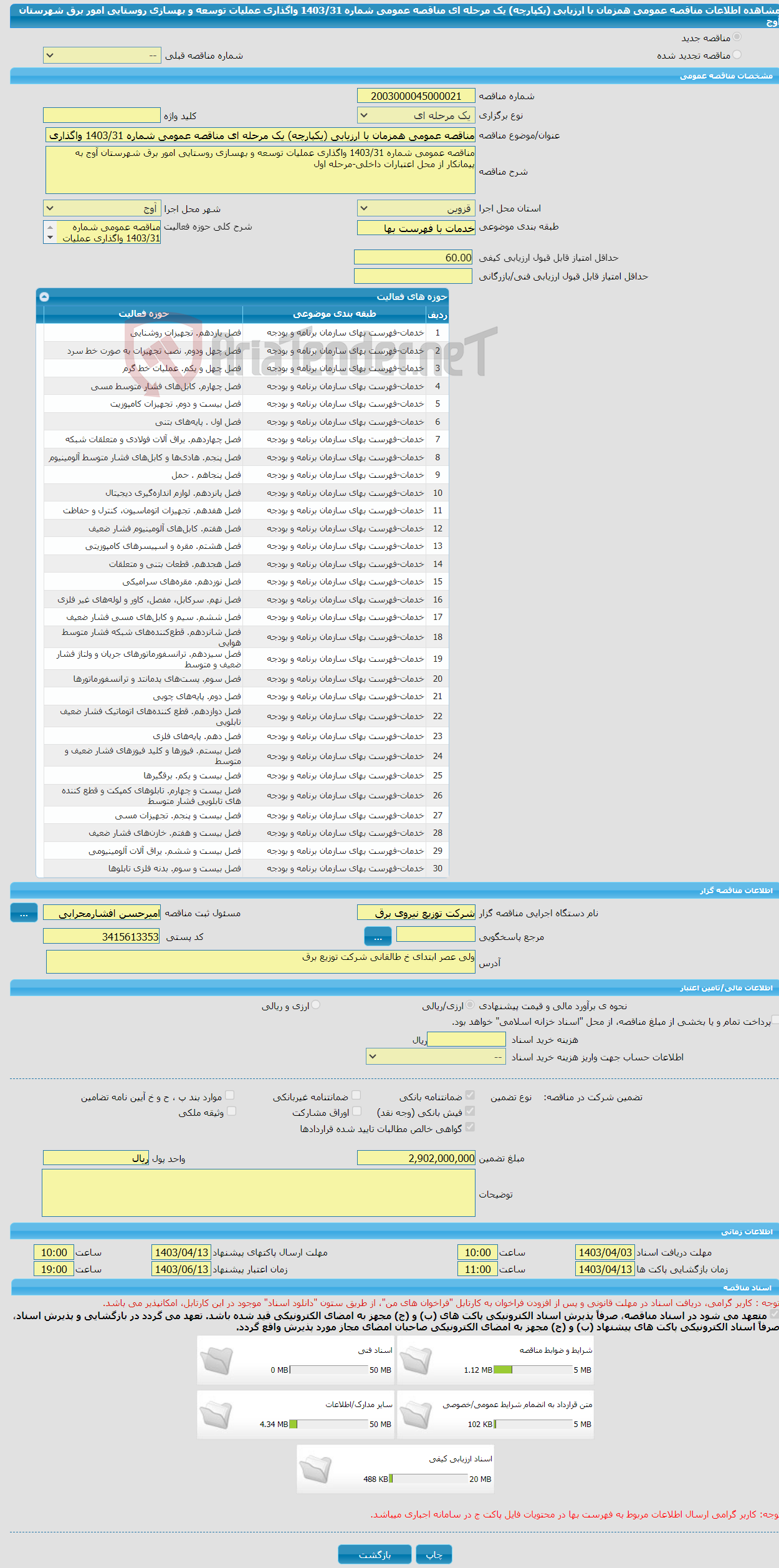 تصویر کوچک آگهی مناقصه عمومی همزمان با ارزیابی (یکپارچه) یک مرحله ای مناقصه عمومی شماره 1403/31 واگذاری عملیات توسعه و بهسازی روستایی امور برق شهرستان آوج 