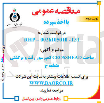 تصویر کوچک آگهی ساخت CROSSHEAD کمپرسور رفت و برگشتی منطقه ج