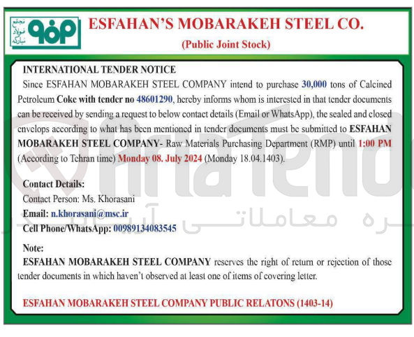 تصویر کوچک آگهی intend to purchase 30,000 tons of calcined petroleum coke with tender no 48601290, hereby informs whom is interested in that tender documents 