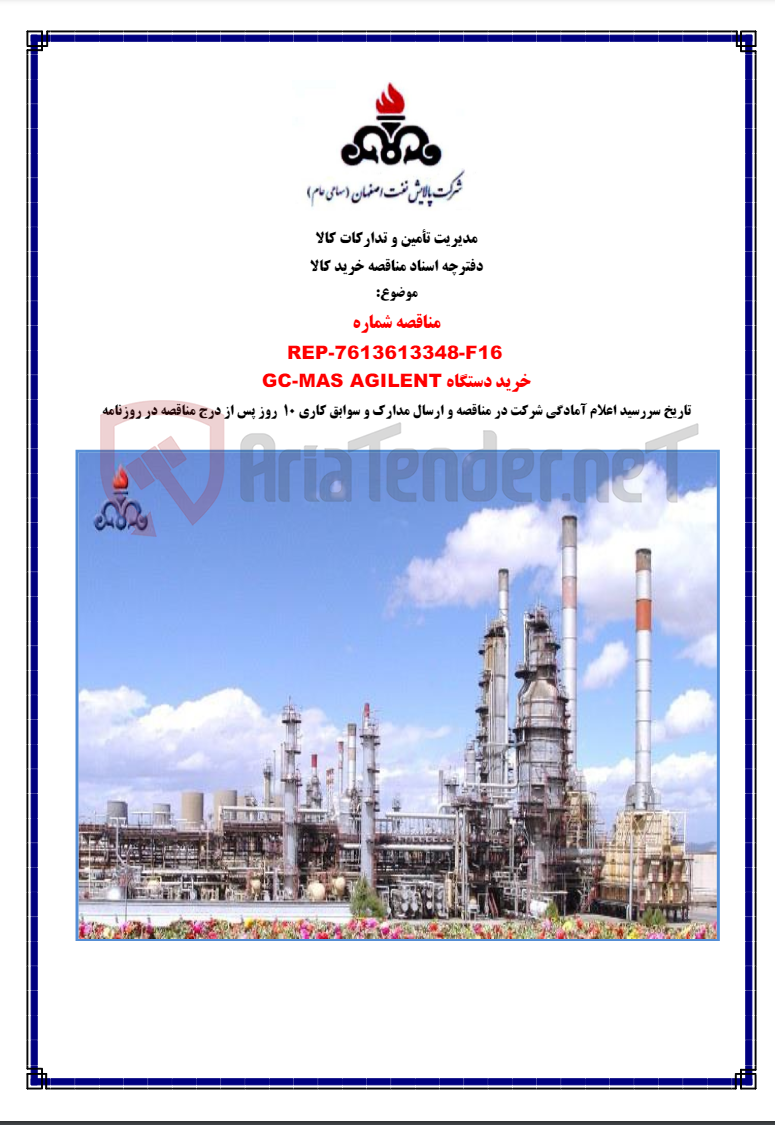 تصویر کوچک آگهی خرید دستگاه gc-mas agilent