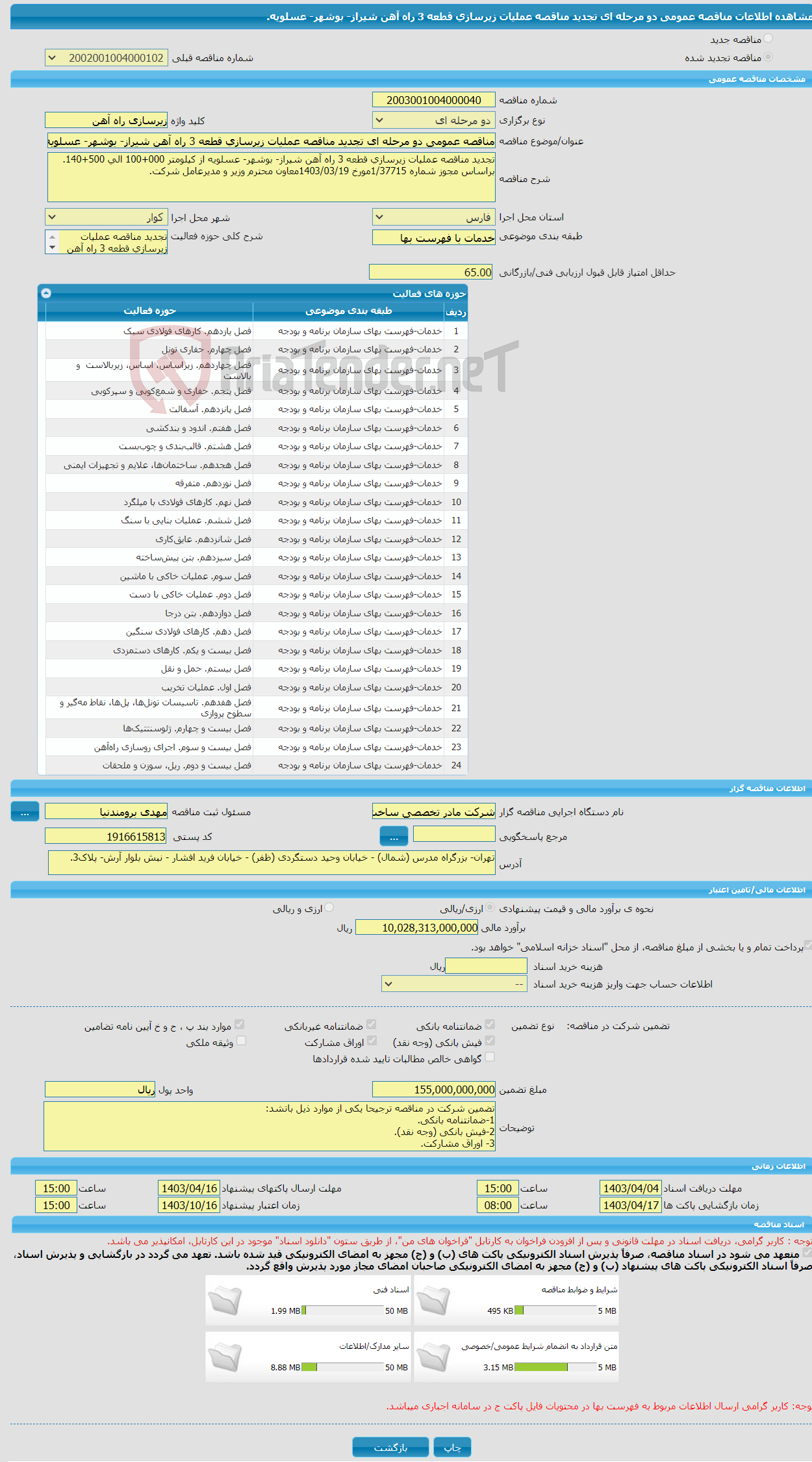 تصویر کوچک آگهی مناقصه عمومی دو مرحله ای تجدید مناقصه عملیات زیرسازی قطعه 3 راه آهن شیراز- بوشهر- عسلویه.