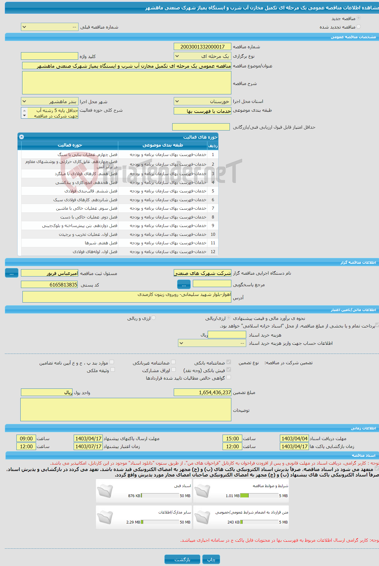 تصویر کوچک آگهی مناقصه عمومی یک مرحله ای تکمیل مخازن آب شرب و ایستگاه پمپاژ شهرک صنعتی ماهشهر