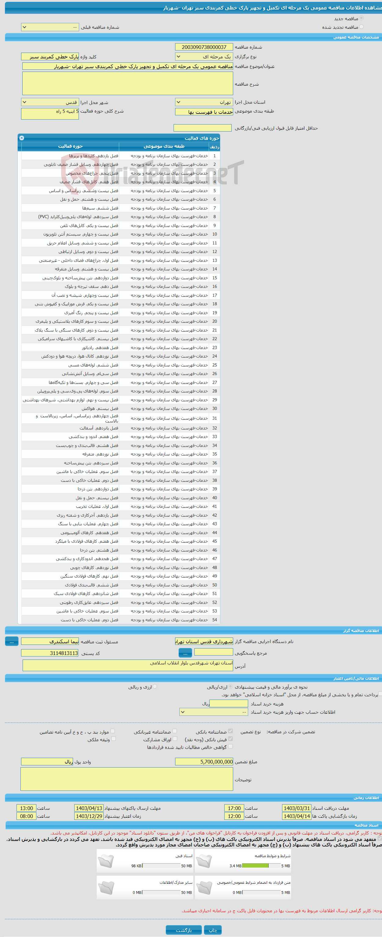 تصویر کوچک آگهی مناقصه عمومی یک مرحله ای تکمیل و تجهیز پارک خطی کمربندی سبز تهران -شهریار