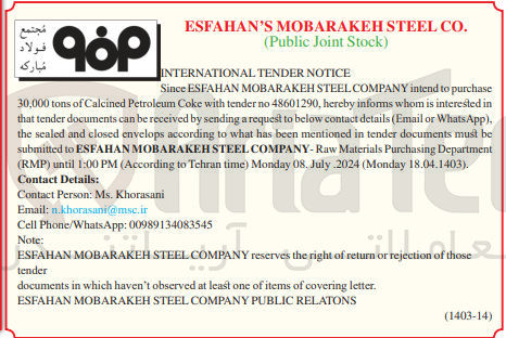 تصویر کوچک آگهی intend to purchase 30000 tons of calcined petroleum coke with tender no 48601290, hereby informs whom is interested in that tender documents 