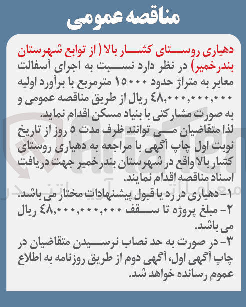 تصویر کوچک آگهی اجرای آسفالت معابر به متراژ حدود 15000 مترمربع 
