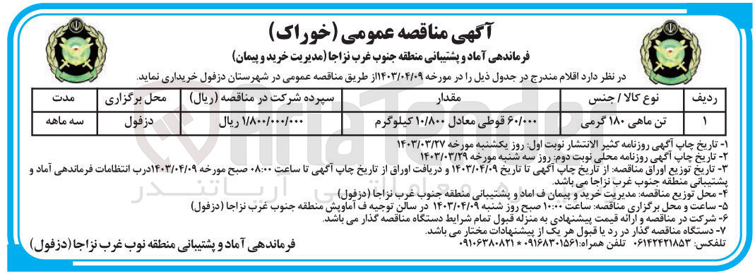 تصویر کوچک آگهی خریداری تن ماهی 180 گرمی 
