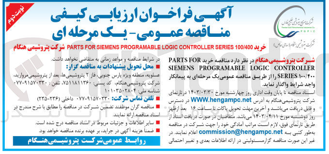 تصویر کوچک آگهی  خرید 100/400 PARTS FOR SIEMENS PROGRAMABLE LOGIC CONTROLLER SERIES 