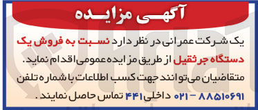 تصویر کوچک آگهی فروش یک دستگاه جرثقیل