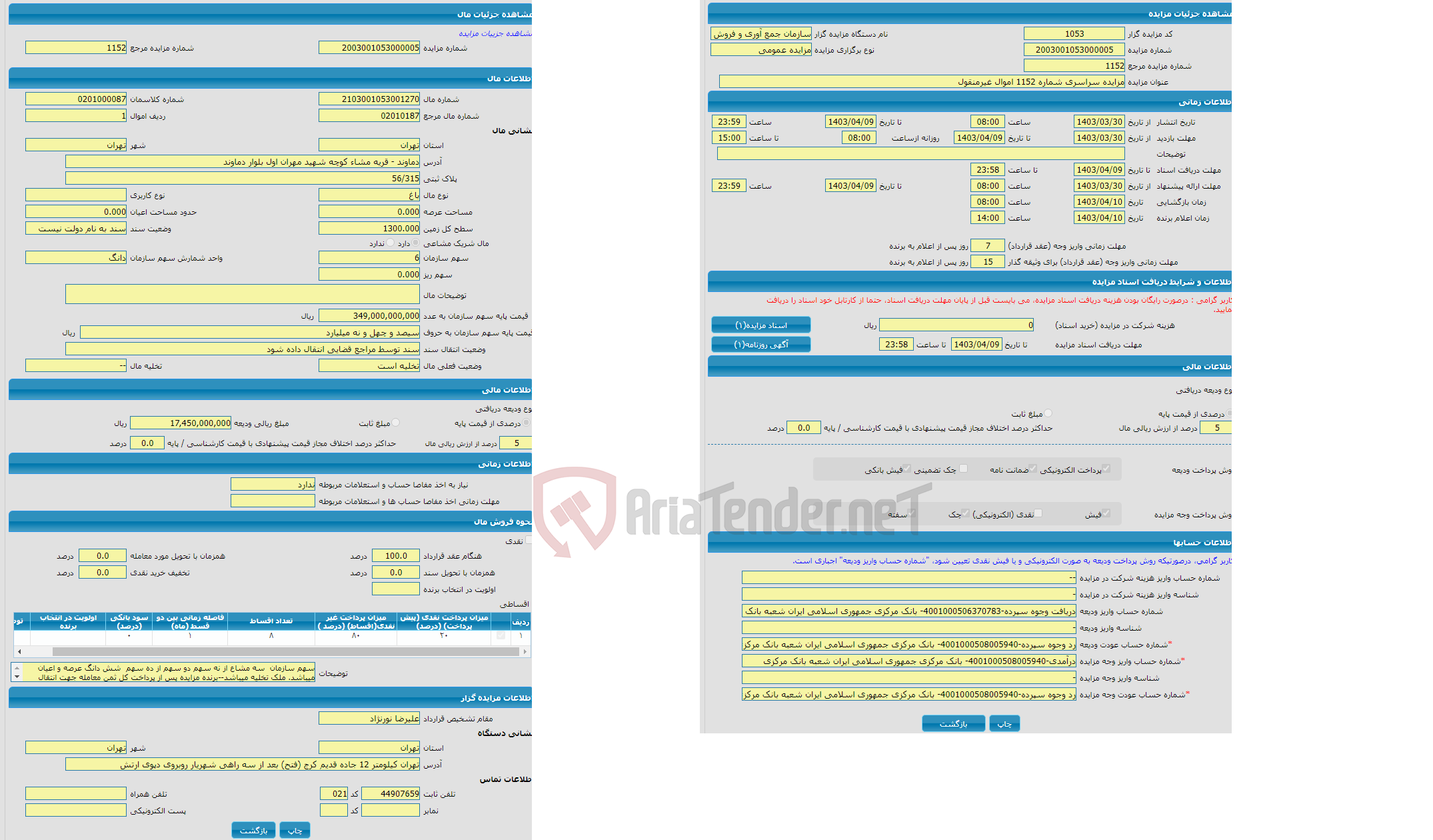 تصویر کوچک آگهی مزایده باغ با متراژ 1300.000 واقع در دماوند - قریه مشاء کوچه شهید مهران اول بلوار دماوند 