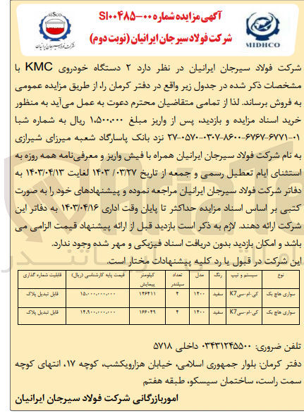 تصویر کوچک آگهی فروش 2 دستگاه خودروی kmc 